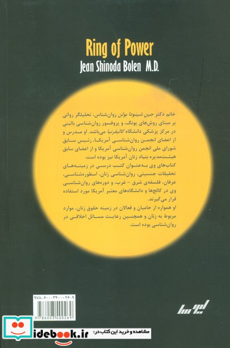حلقه قدرت
