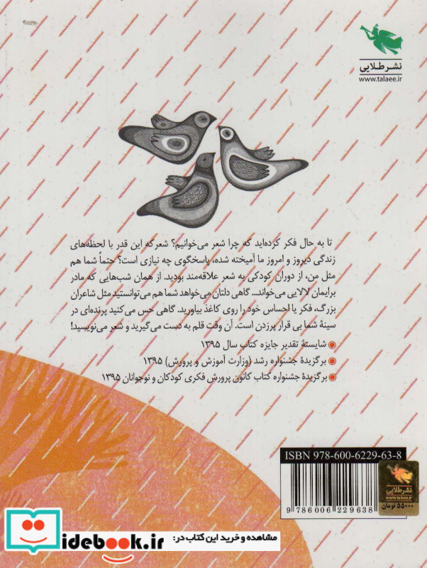 بیایید شعر بگوییم