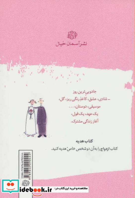 عروسی نشر آسمان خیال