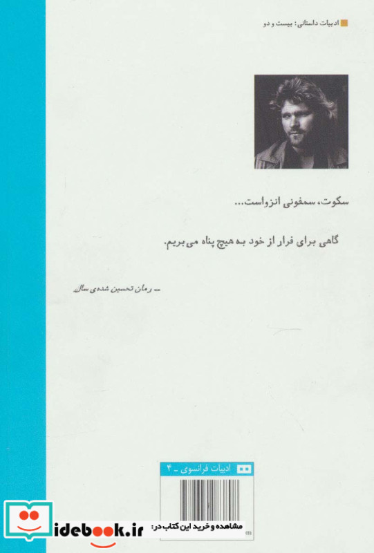 در پناه هیچ