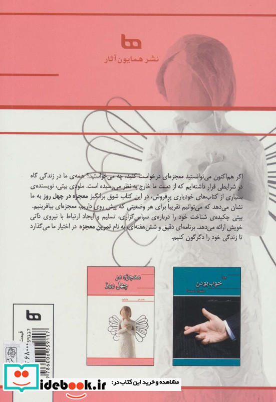 معجزه در چهل روز