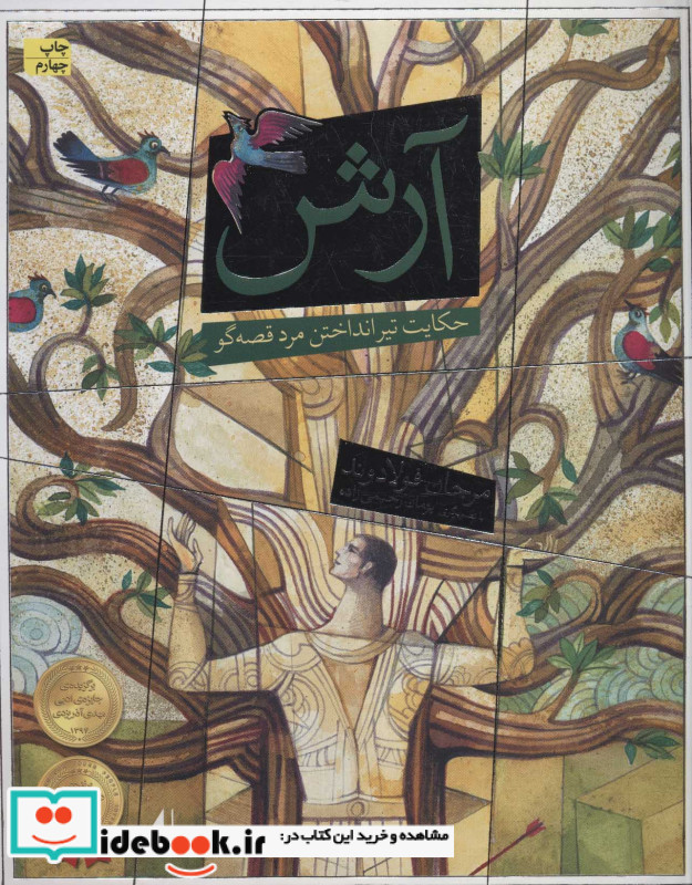 آرش نشر افق