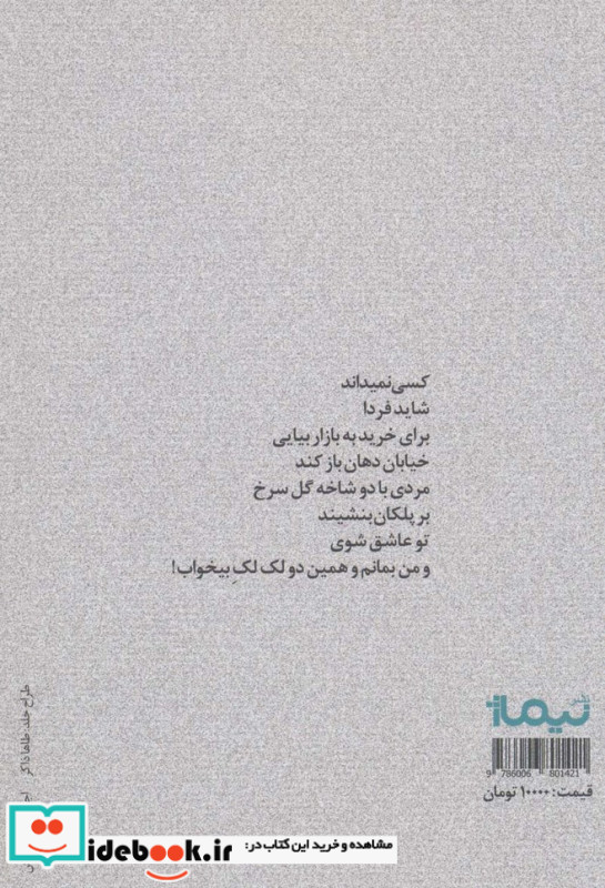 دو لک لک بی خواب