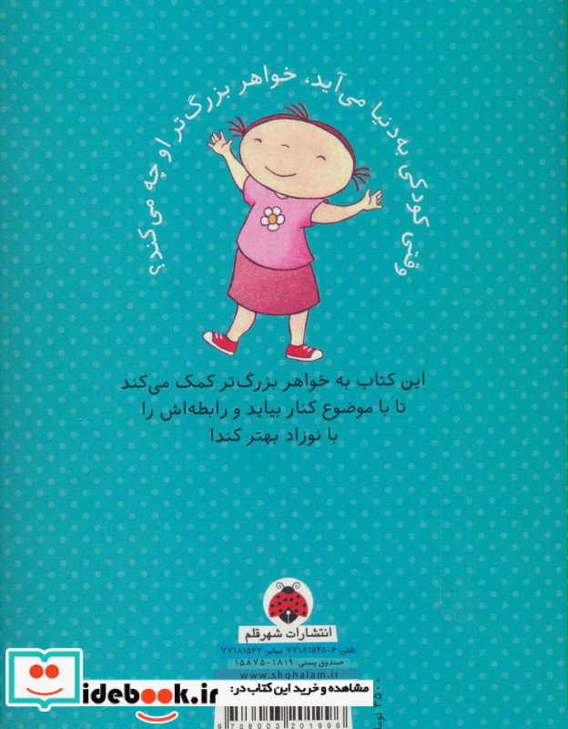 من خواهر بزرگتر هستم