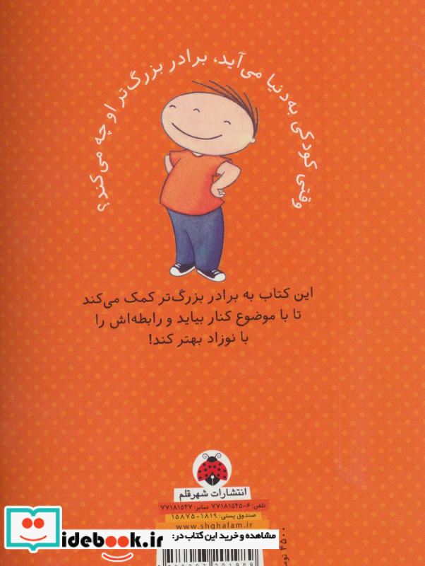 من برادر بزرگ تر هستم