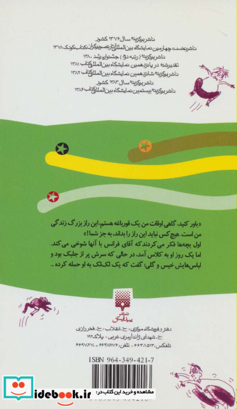 آقای قورباغه