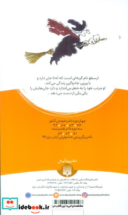 گربه ای به نام ارسطو