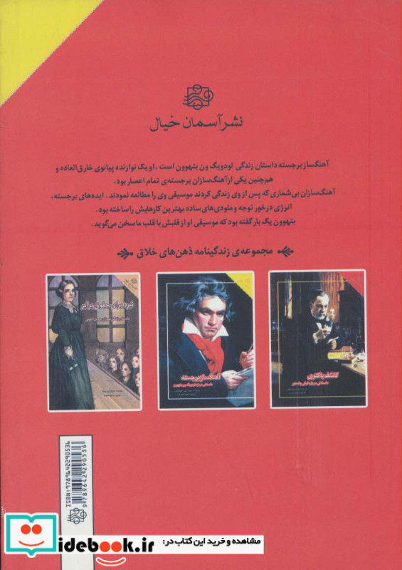 آهنگساز برجسته