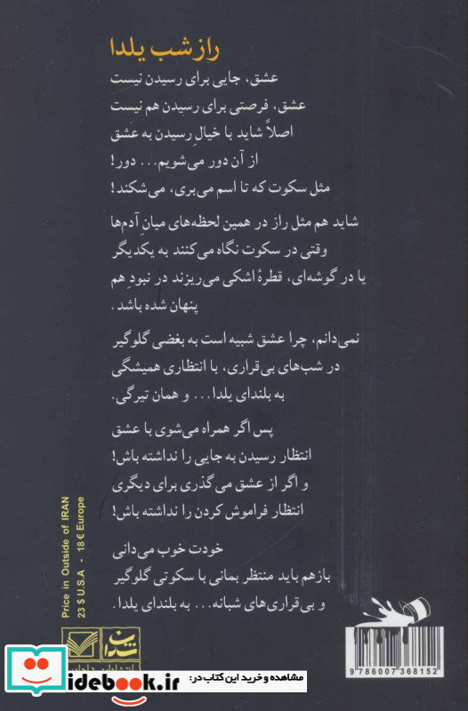راز شب یلدا