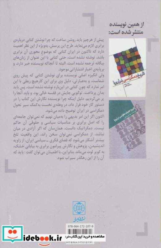 برابری در دموکراسی