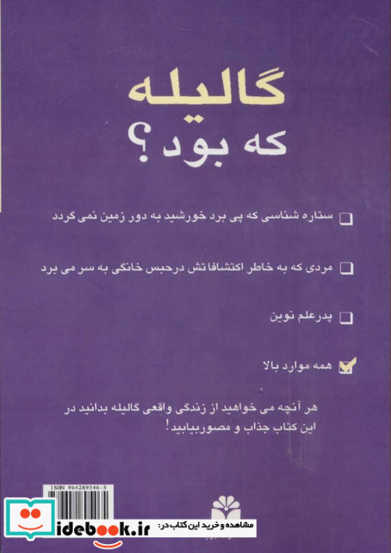 گالیله که بود؟