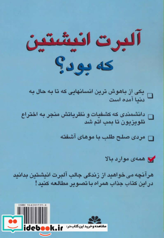 آلبرت انیشتین که بود؟