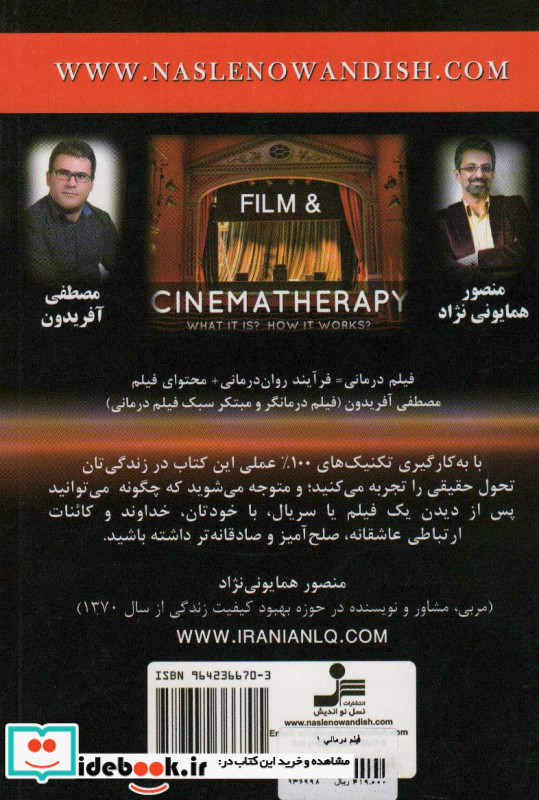 فیلم درمانی 1 نشر نسل نواندیش