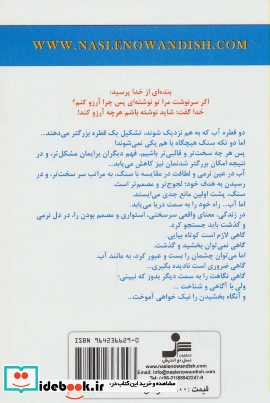 سرنوشت را باید از سر نوشت