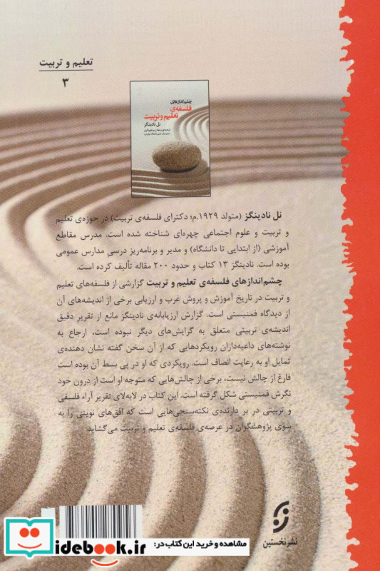 هزار و یک روز نشر نخستین
