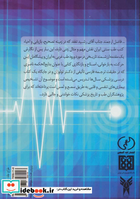 بدایع الحکمه ناصری