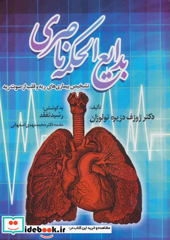 بدایع الحکمه ناصری