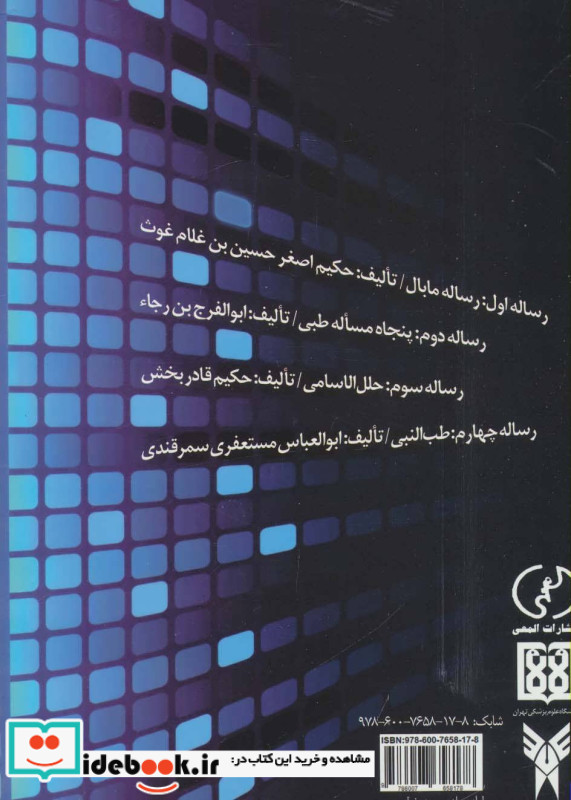 چهار رساله در فلسفه و طب