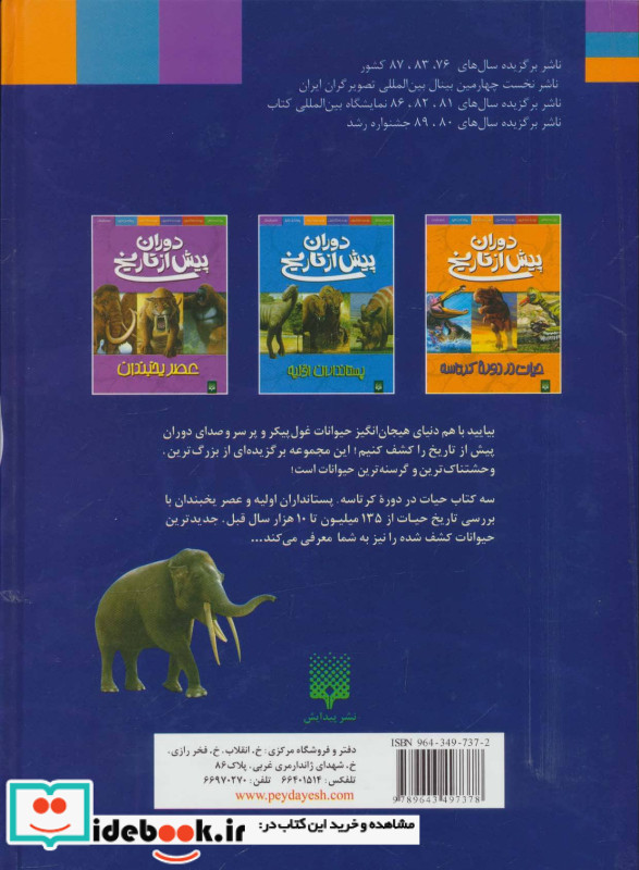 دوران پیش از تاریخ مجموعه دوم نشر پیدایش