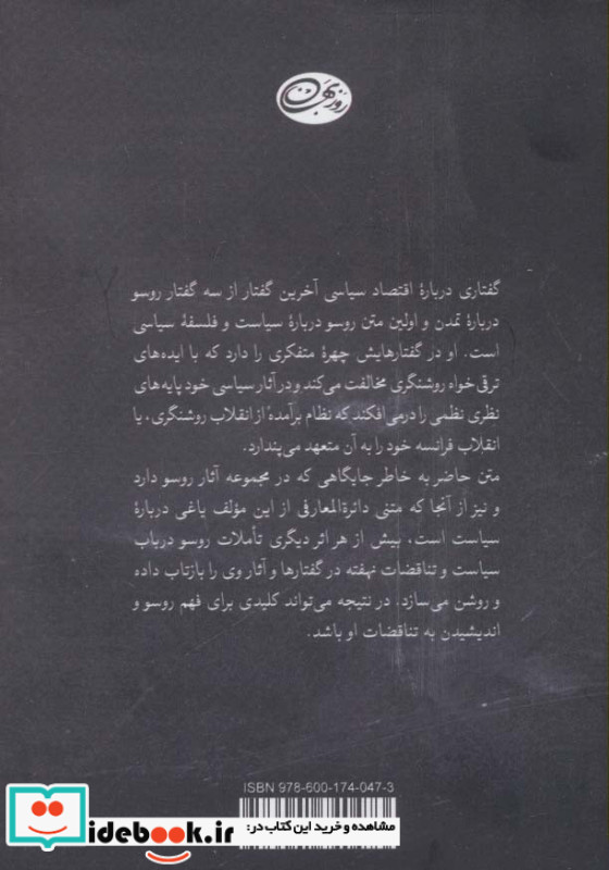 گفتاری درباره اقتصاد سیاسی