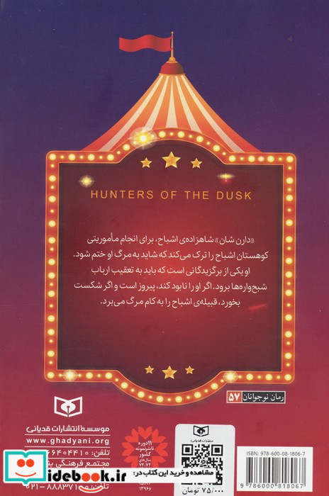 شکارچیان غروب