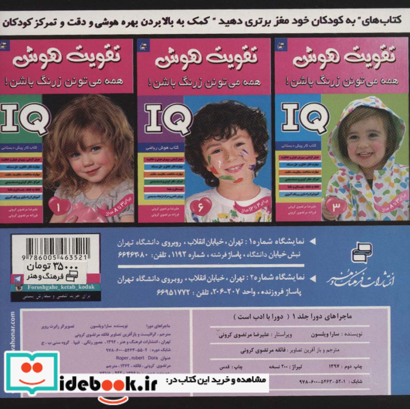 ماجراهای دورا 1