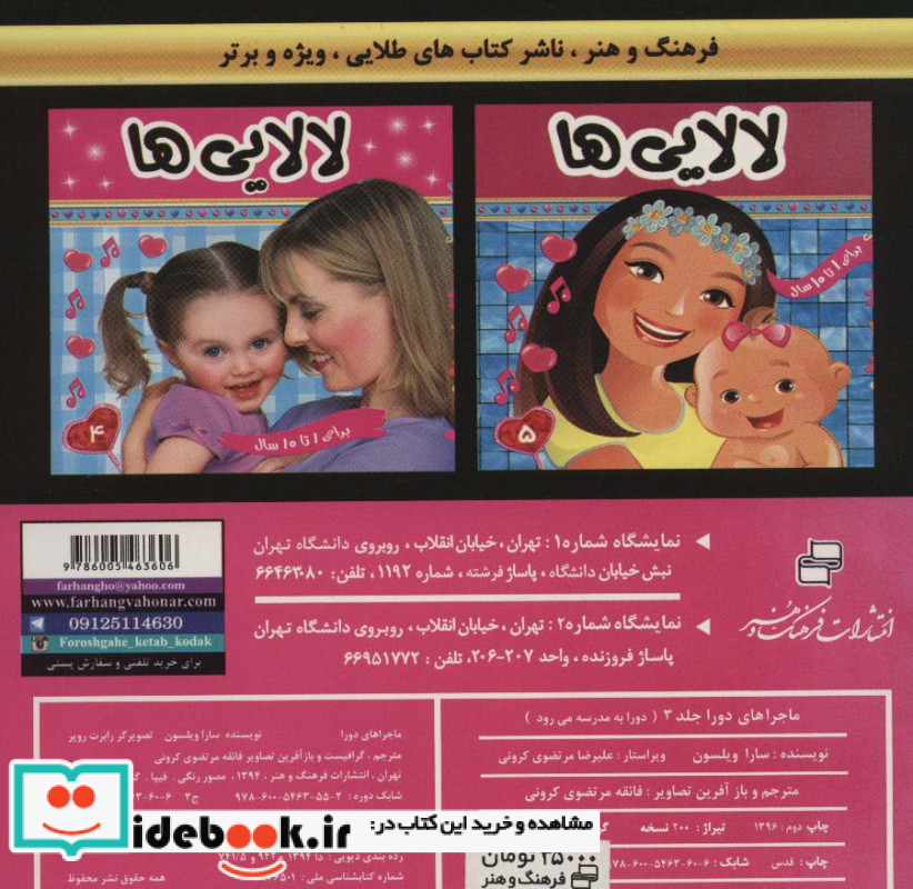 ماجراهای دورا 3