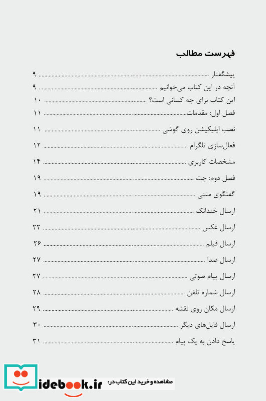 کلید تلگرام