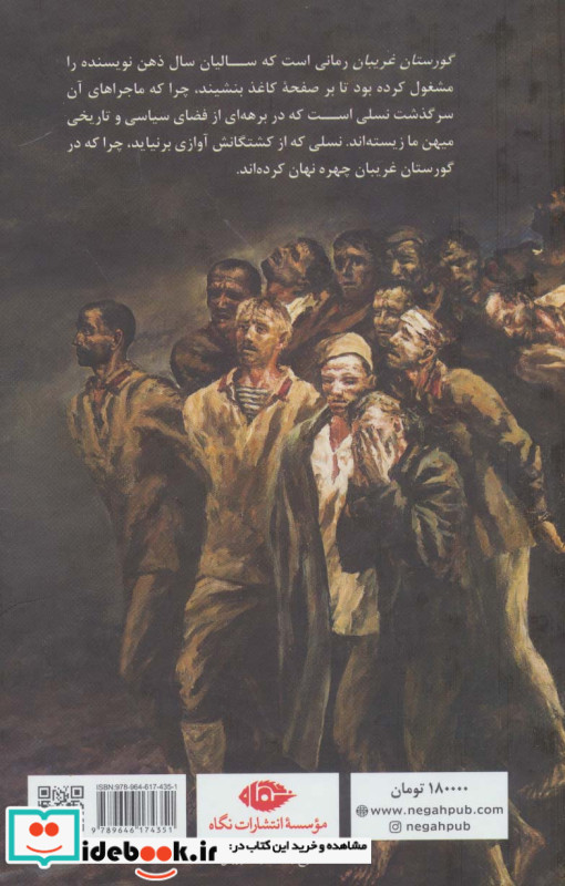 گورستان غریبان