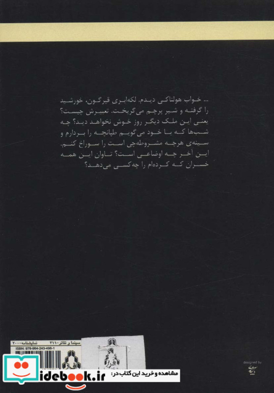 یخ سوخته