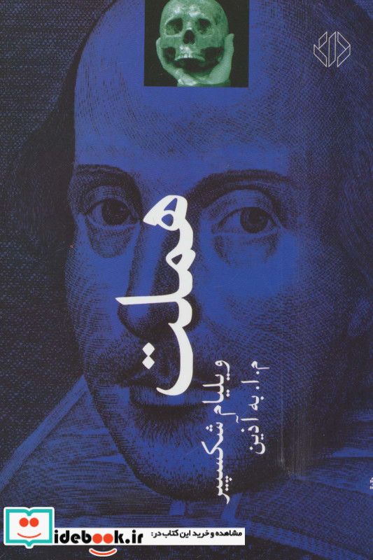 هملت نشر دات