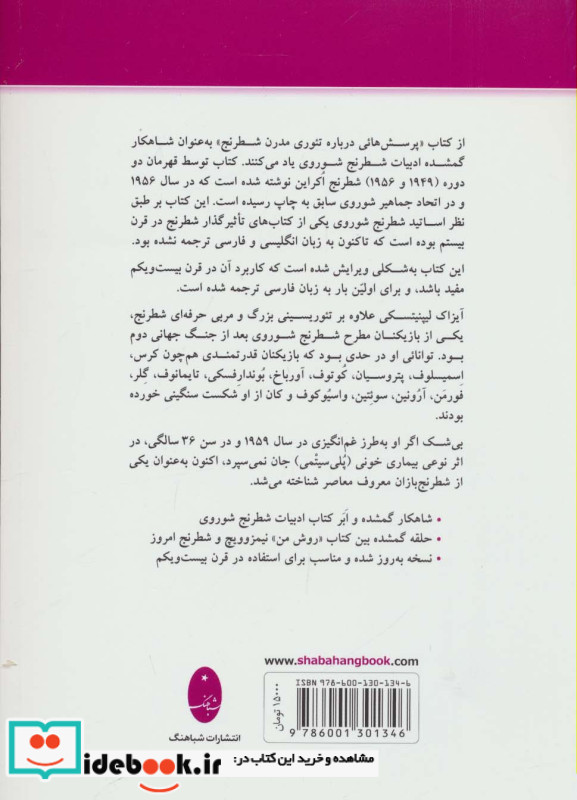 پرسش هایی درباره تئوری مدرن شطرنج