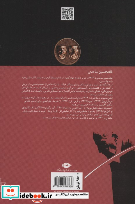 مار در معبد