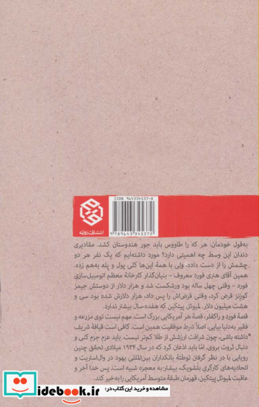 یک میلیون جرینگی یا اوراق کردن لمیوئل پیتکین