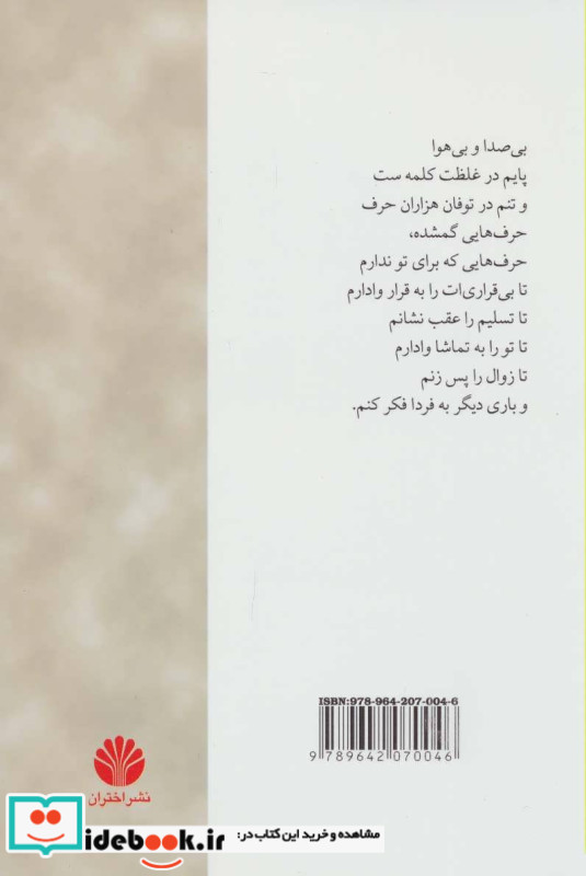 حرف هایی که ندارم