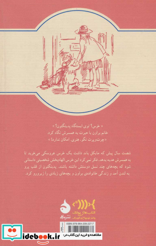 خرسی به نام پدینگتون 1