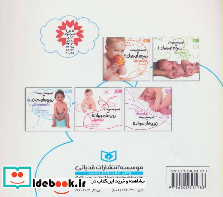 توصیه های پرستار به زوج های جوان 5