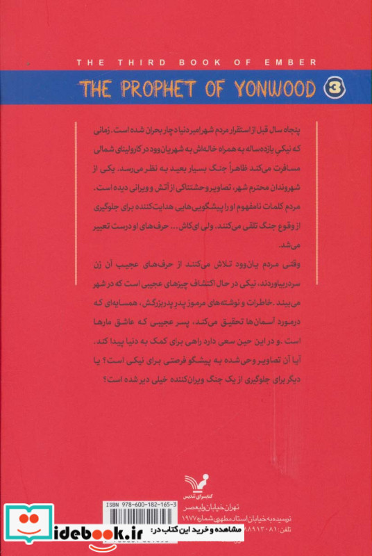 پیشگوی یان وود