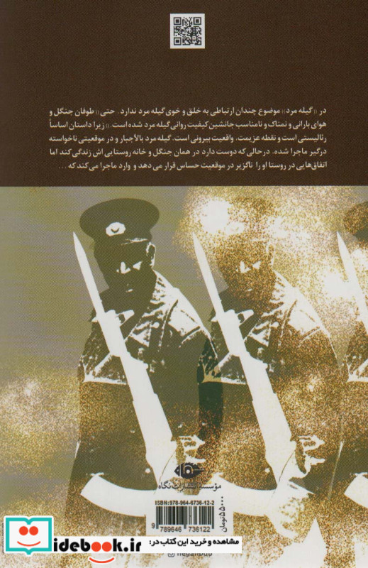 گیله مرد