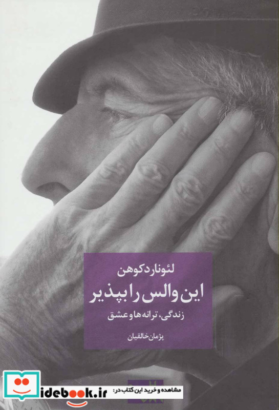 این والس را بپذیر