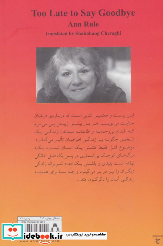 وداع نابهنگام