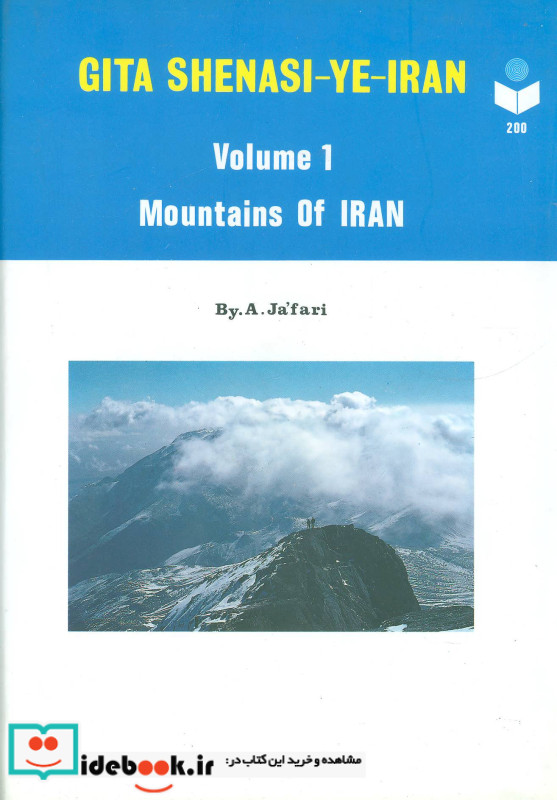 گیتاشناسی ایران 1