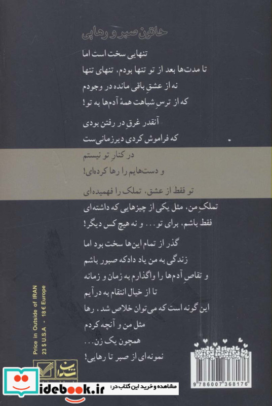 خاتون صبر و رهایی