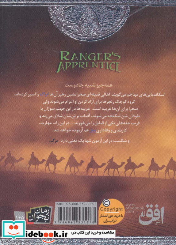 آزادی ایراک