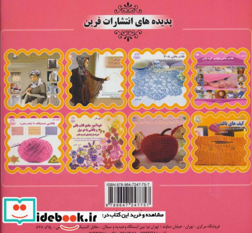 قلاب بافی حیوانات