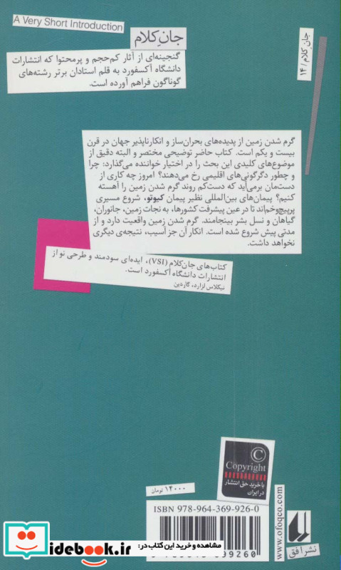 گرم شدن زمین