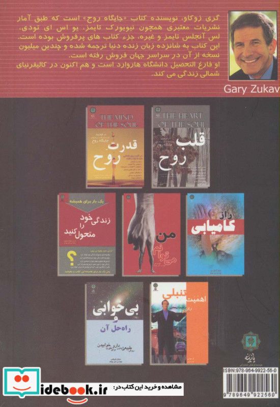 جان روح