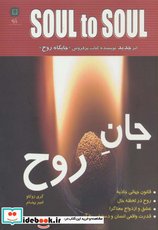 جان روح