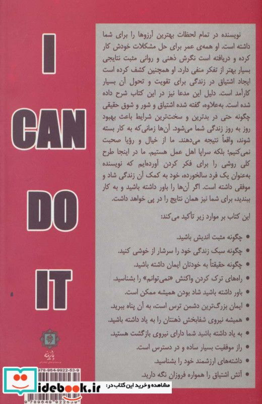 من می توانم نشر پازینه