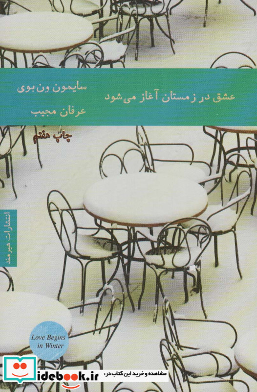 عشق در زمستان آغاز می شود